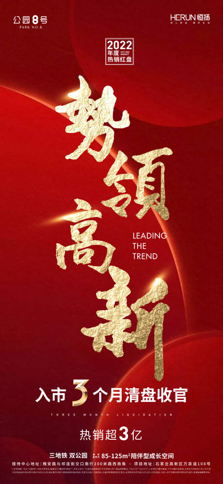 源文件下载【地产收官海报】编号：75310014642586727