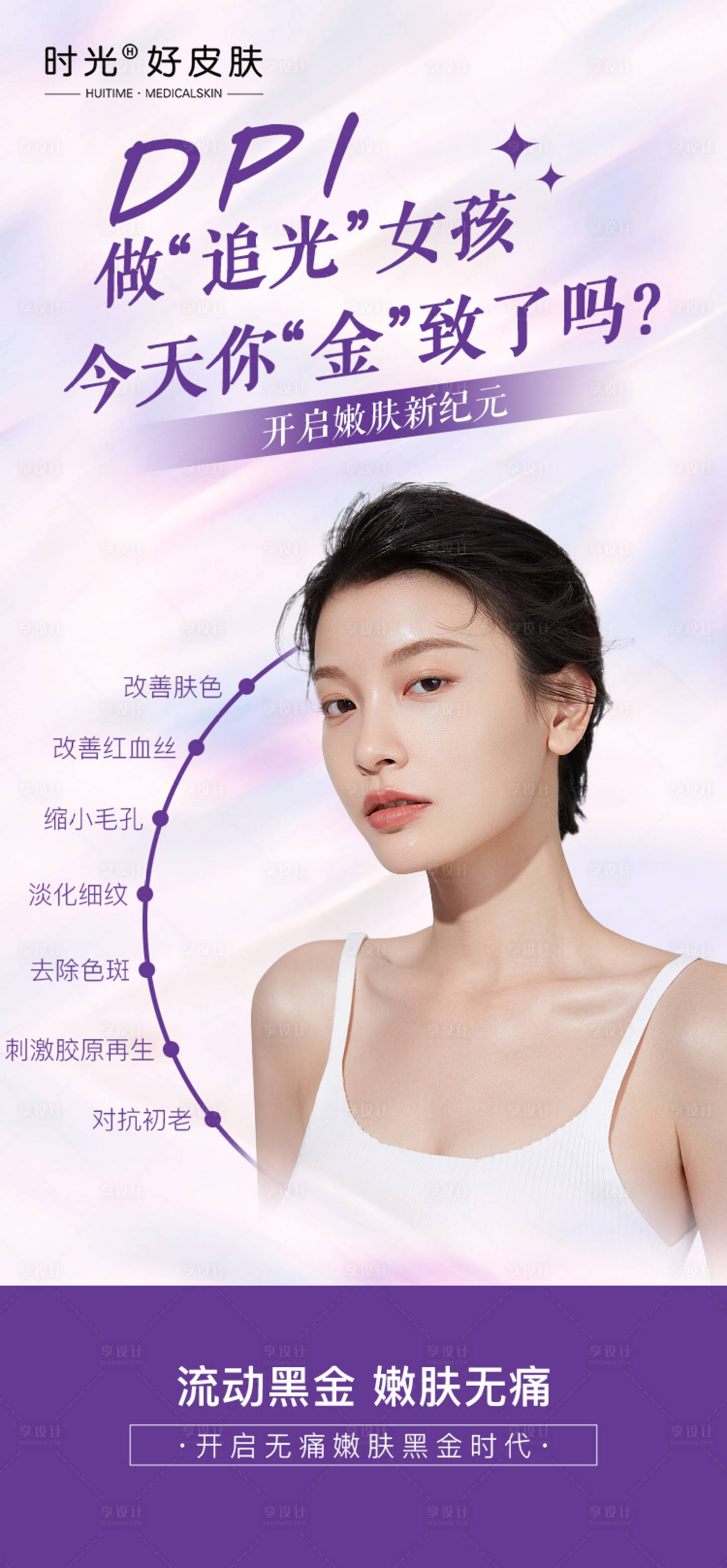 源文件下載【享設計】搜索編號：56040014776669727【黑金超光子宣傳圖】