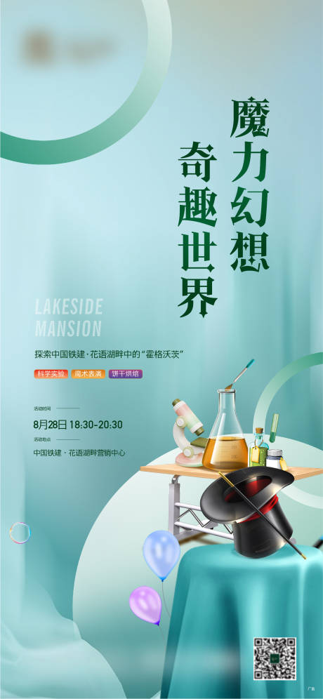 源文件下载【地产魔法魔术飞机稿】编号：37340014844534121