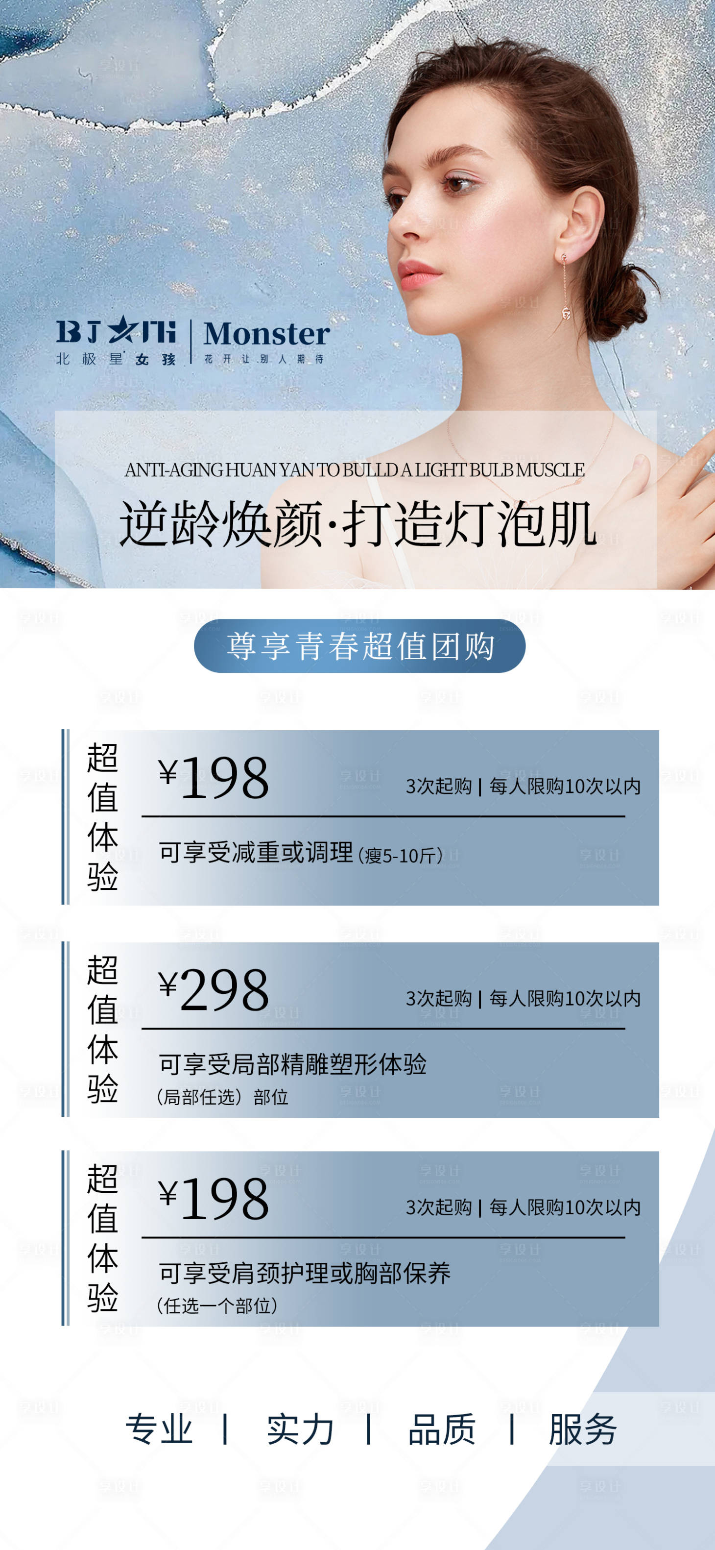 源文件下载【享设计】搜索编号：45640014991751033【医美整形逆龄抗衰活动海报】