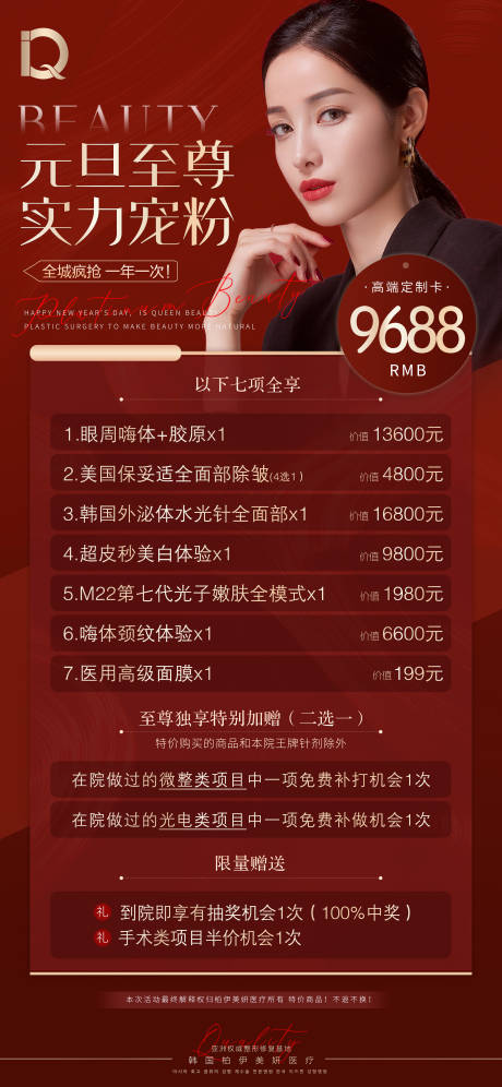 源文件下载【医美元旦圣诞双旦会员定制活动卡项】编号：46220014454548011
