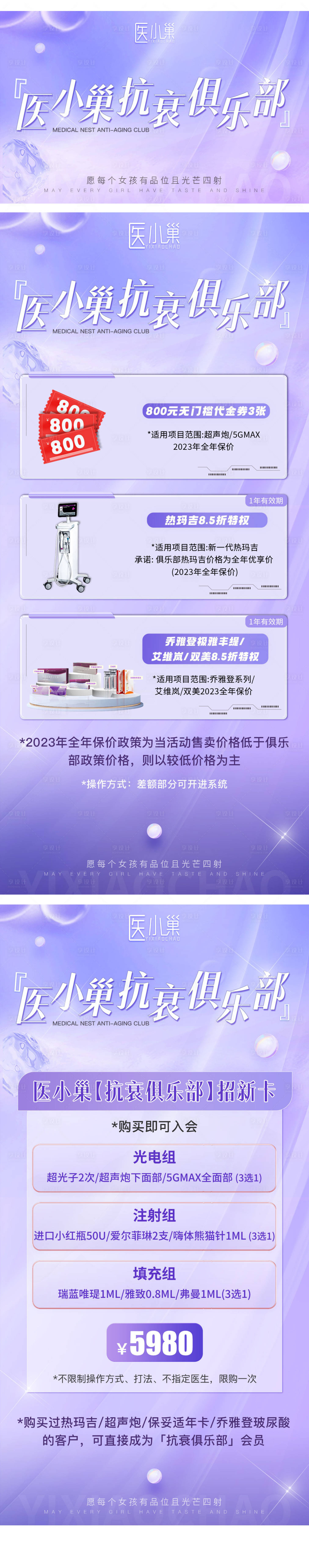 源文件下载【享设计】搜索编号：41170014749792279【医美活动主kv加海报】