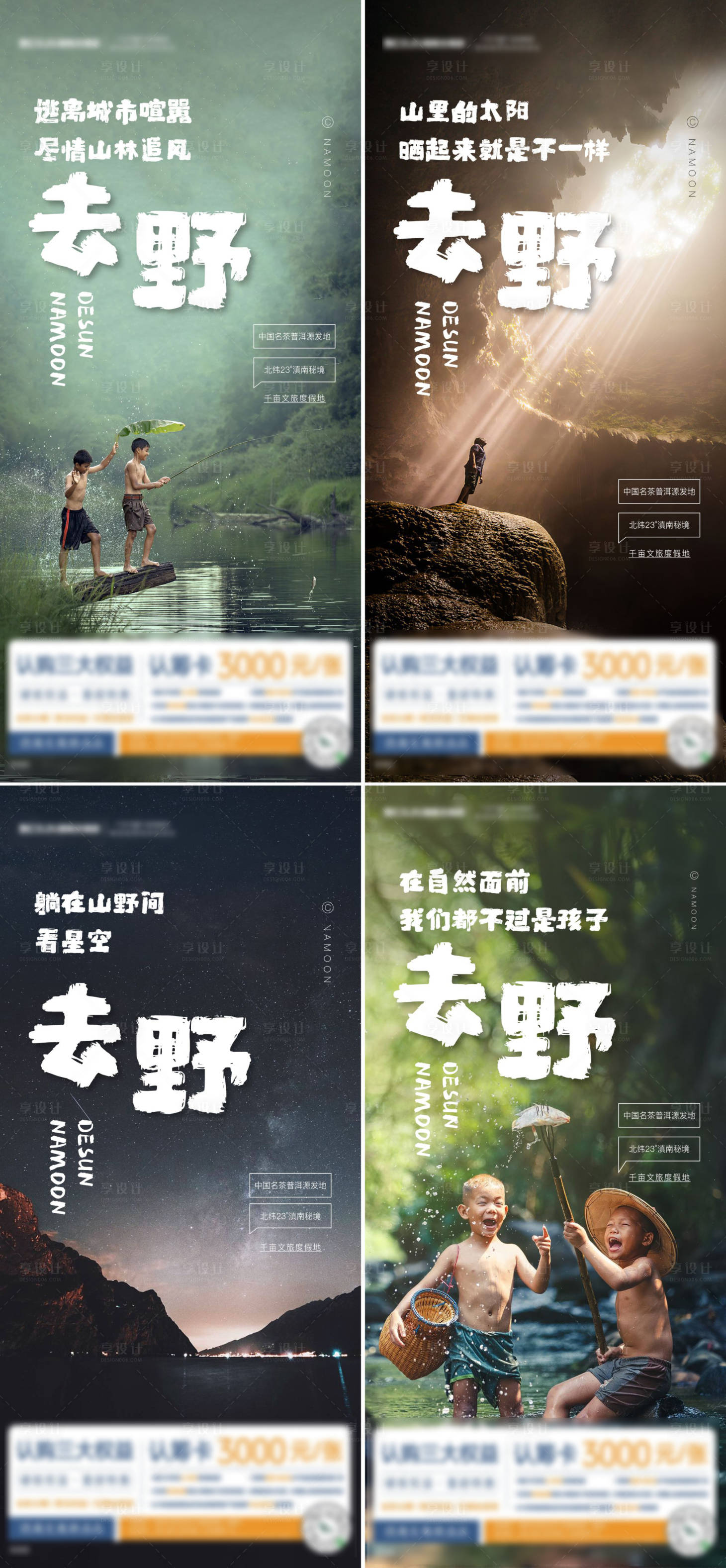 源文件下载【地产去野系列海报】编号：40480015001496862