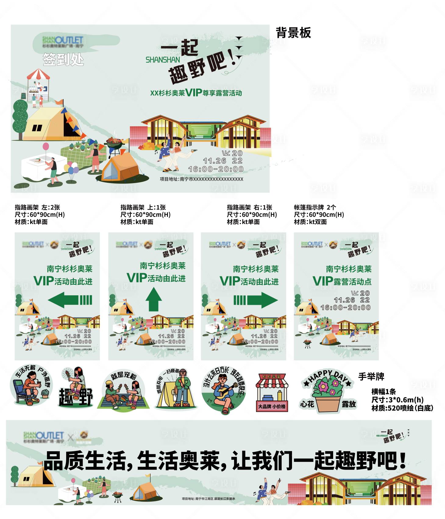 源文件下載【享設(shè)計(jì)】搜索編號(hào)：76760014619348844【初春露營(yíng)背景板】