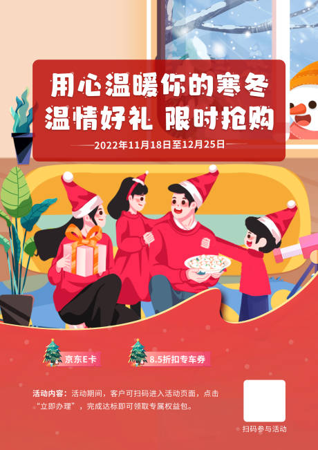 源文件下载【圣诞节海报】编号：23840014929065172