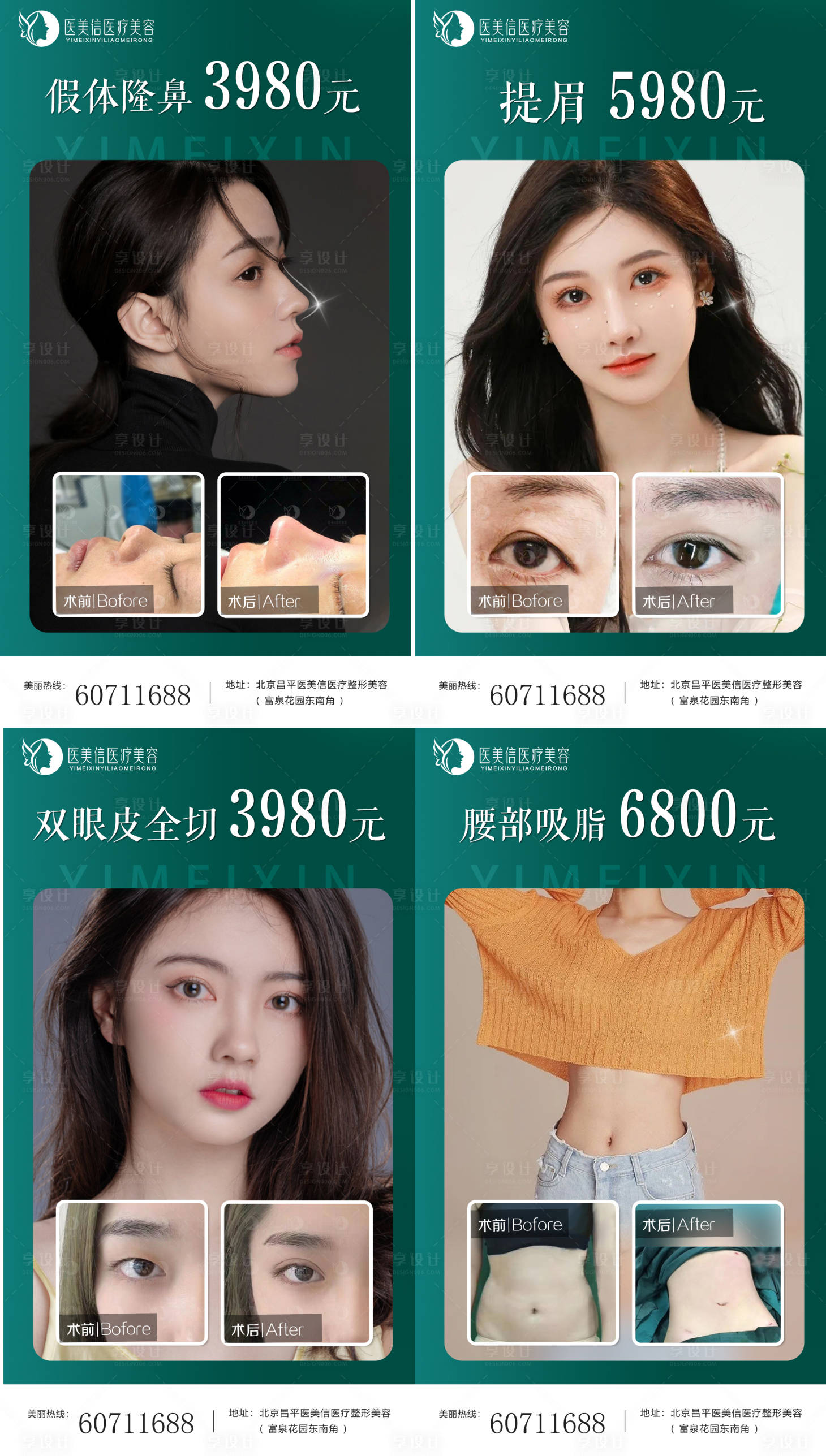 源文件下载【享设计】搜索编号：36460014691101869【医美案例对比图海报】
