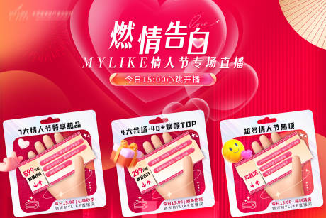 源文件下载【情人节六宫格海报】编号：73340014659777310