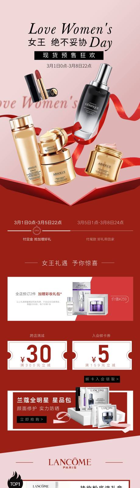 源文件下載【享設計】搜索編號：38150014919051499【美妝長圖宣傳】