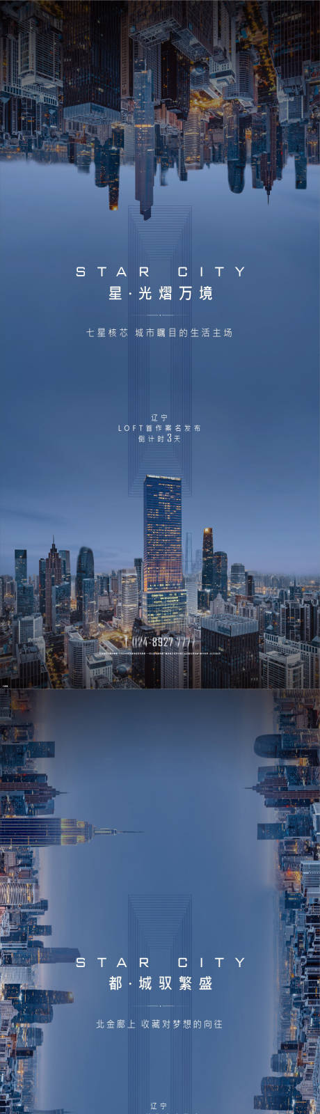 源文件下载【高端城市海报】编号：79860014461781604