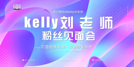 源文件下载【粉丝见面会背景板】编号：77920014990636098