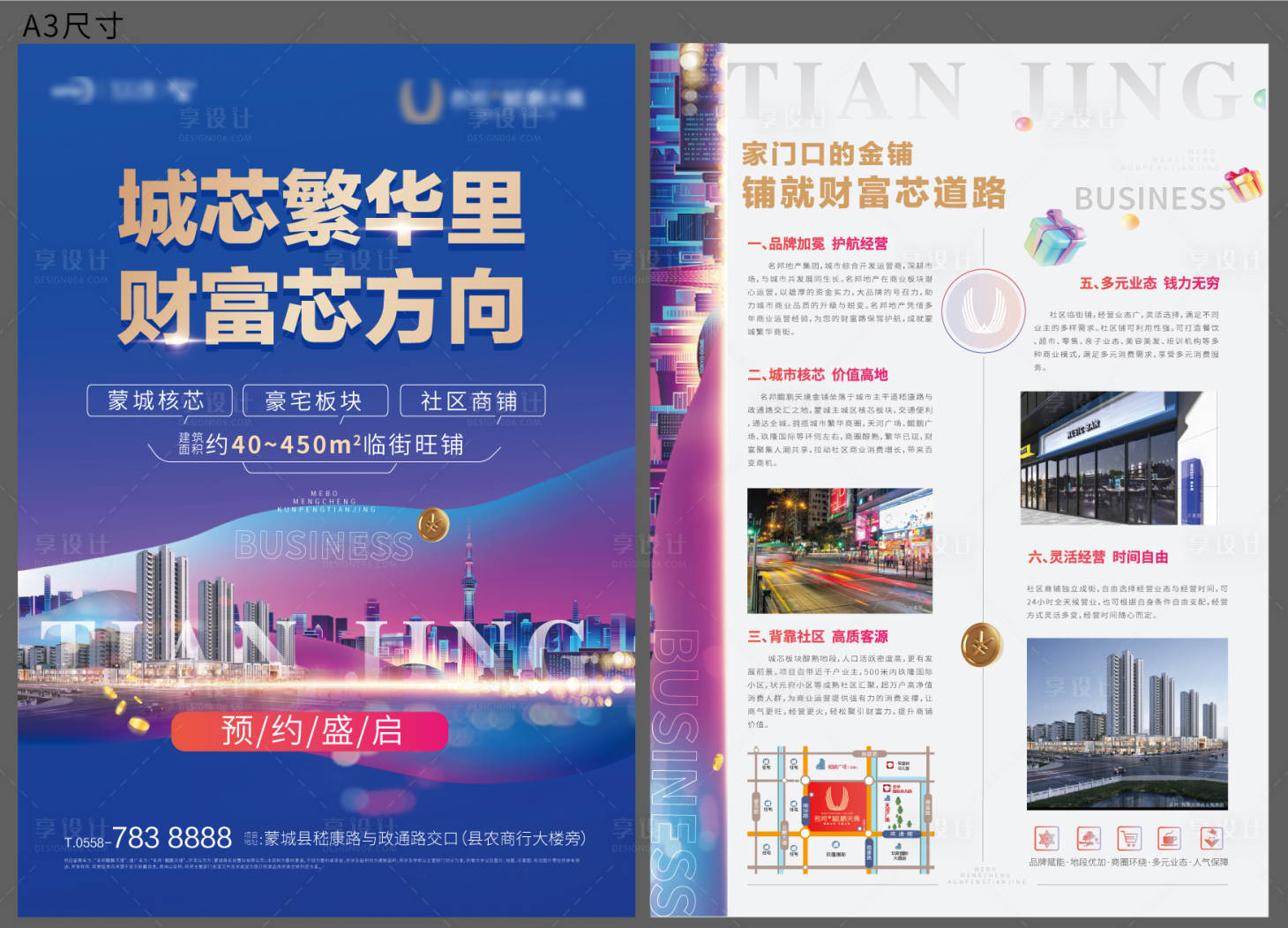 源文件下载【商铺单页商业海报】编号：91860014707184789