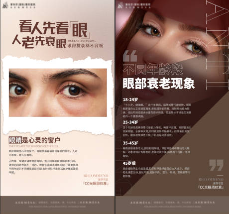 源文件下载【医美眼部护理海报】编号：65060014650601253
