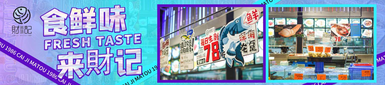 源文件下载【享设计】搜索编号：34920014508059696【海鲜酸性banner】