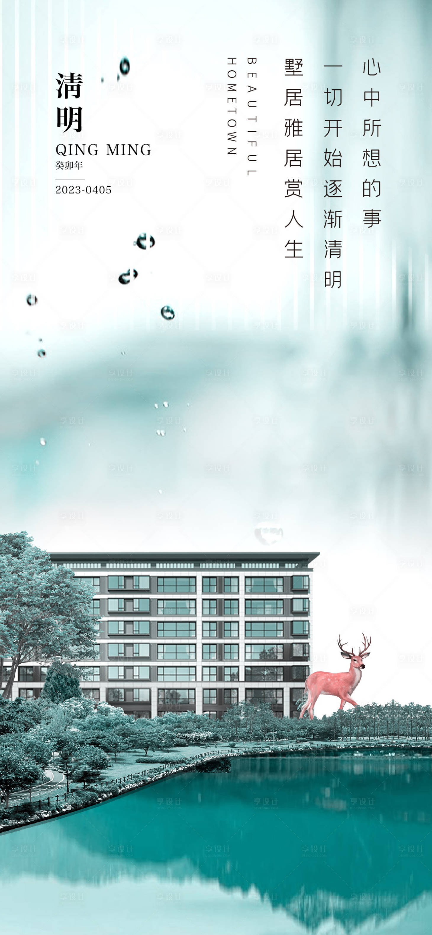 源文件下载【清明节海报】编号：93280014823057404
