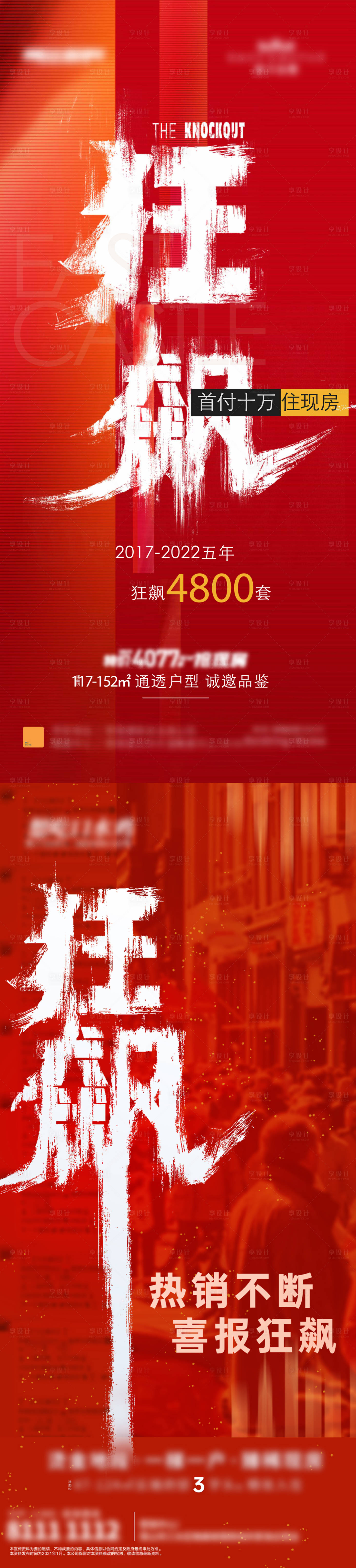 源文件下载【地产狂飙海报系列】编号：62130014756213937