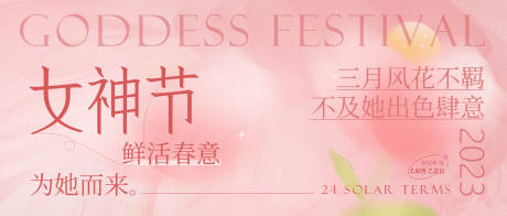 源文件下載【女神節展板（TIF用PS打開）】編號：12080014757756415