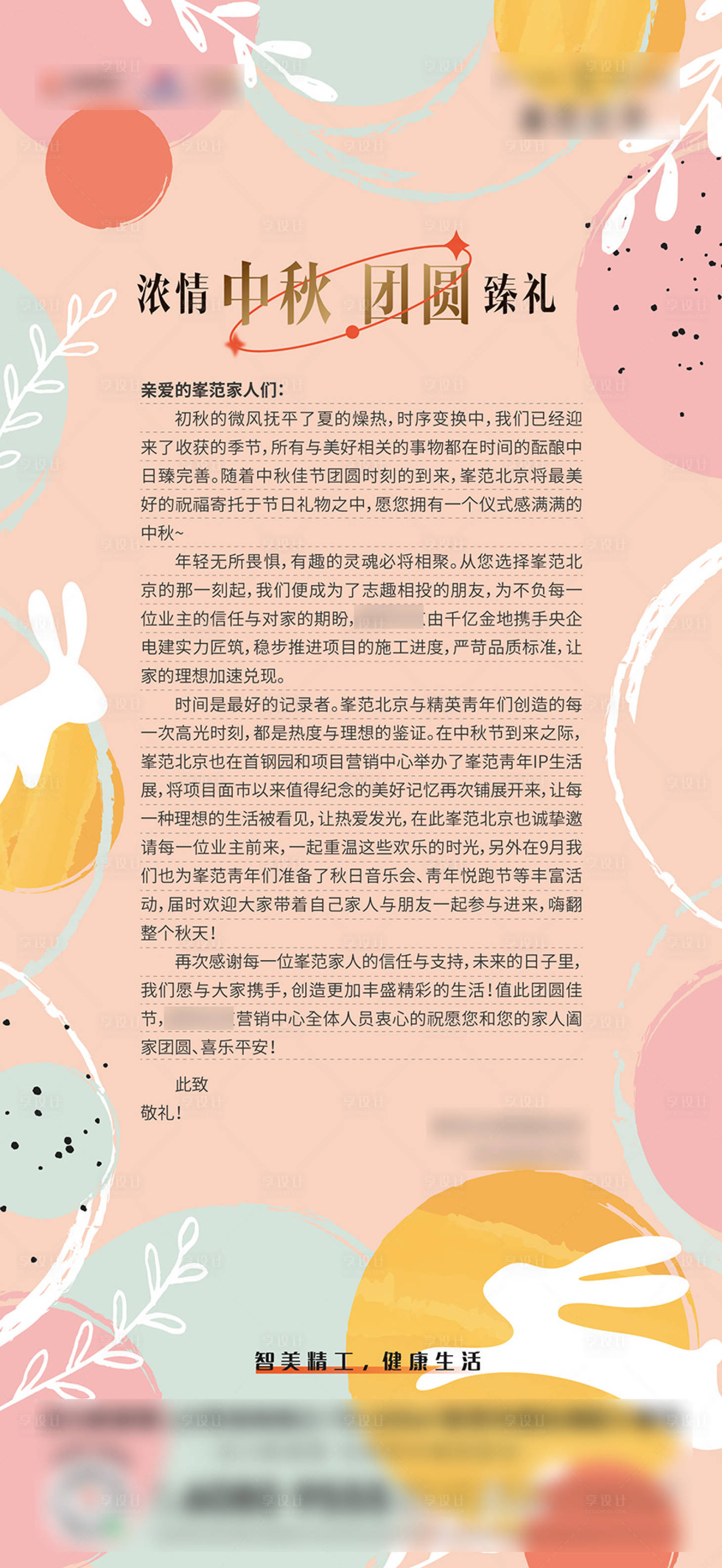 源文件下載【享設計】搜索編號：96470014519638136【中秋家書海報】