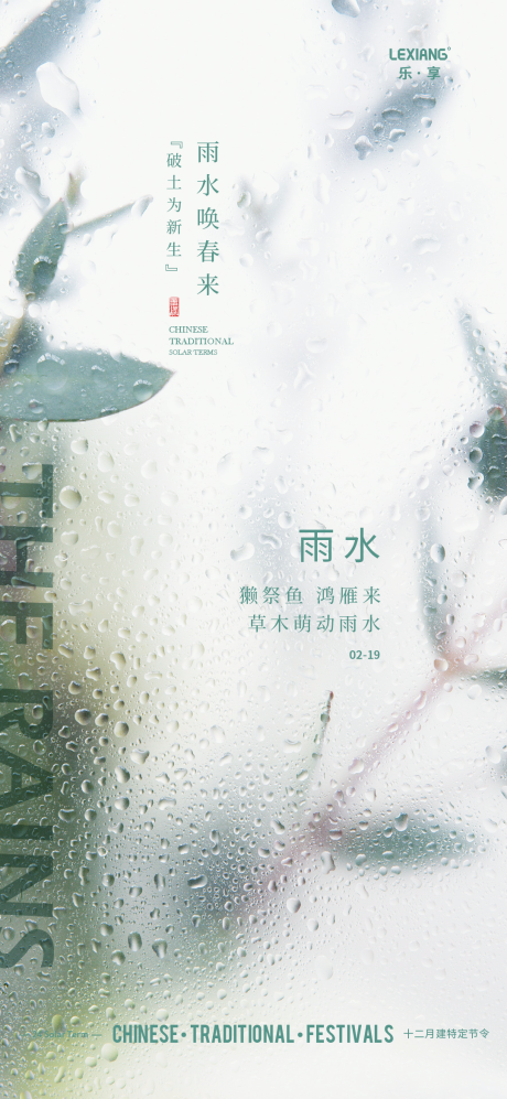 源文件下载【雨水节气海报】编号：90550014696413962
