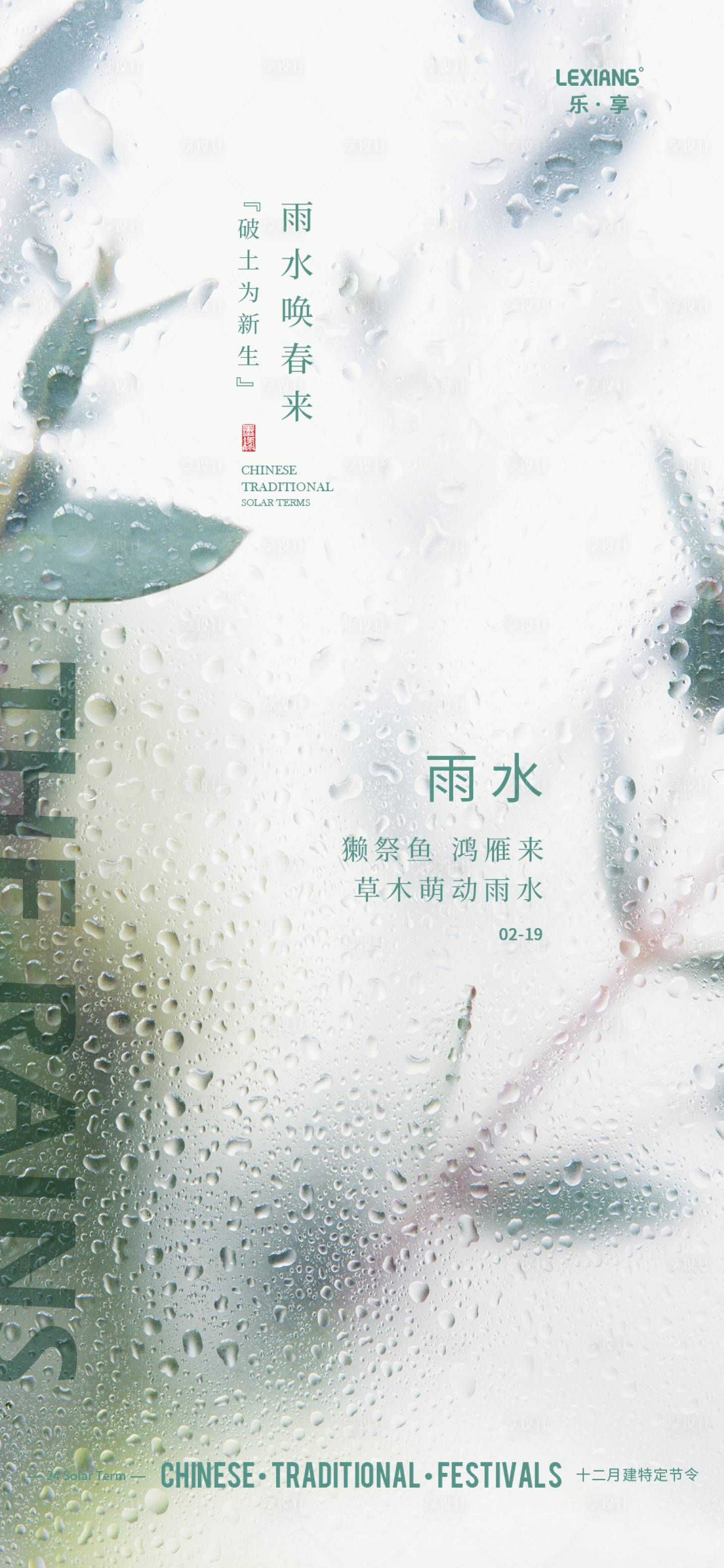 源文件下載【雨水節氣海報】編號：90550014696413962