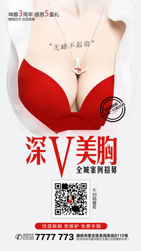 源文件下载【丰胸美胸海报】编号：20230222141418839