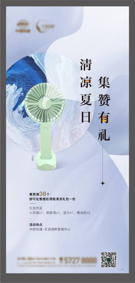 房地产电风扇集赞海报-源文件【享设计】