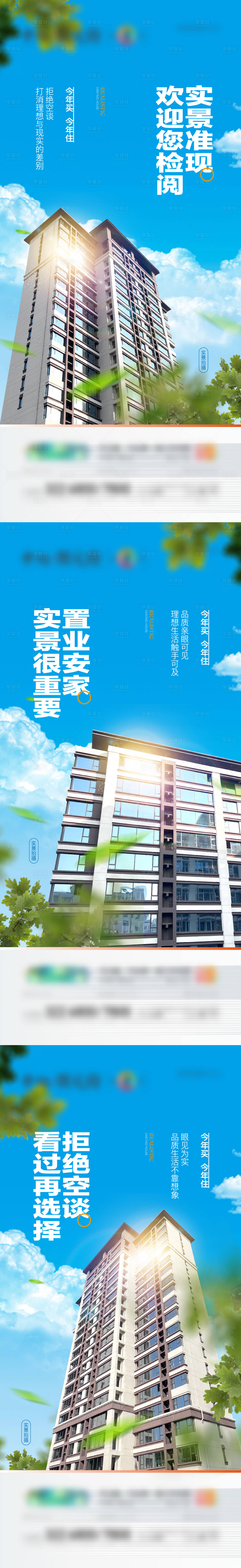 源文件下載【享設計】搜索編號：74710015036741501【地產實景海報】