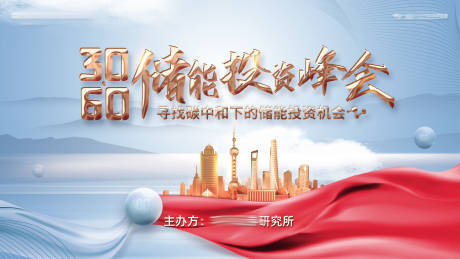 源文件下载【金融年会背景板】编号：43680014845087167