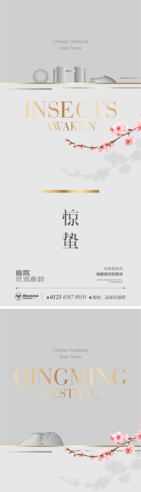 源文件下载【惊蛰清明节气海报】编号：77870014898433794