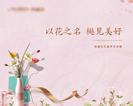 源文件下载【花艺活动背景】编号：73130014802786289