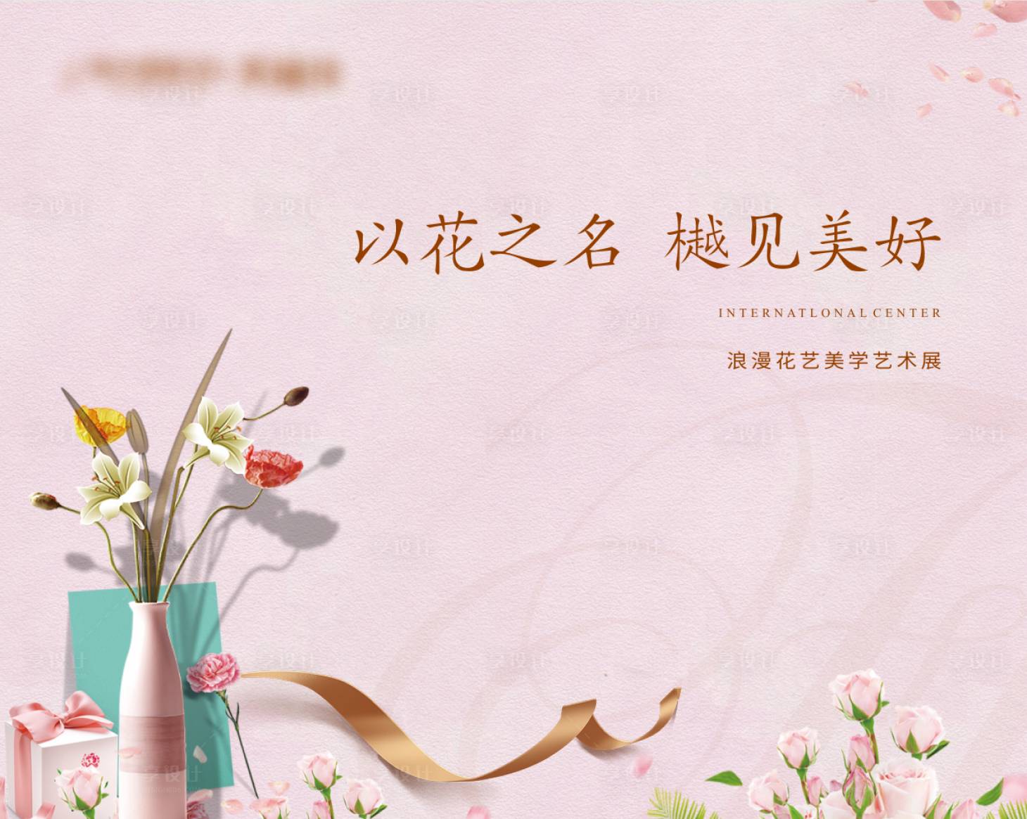 源文件下载【花艺活动背景】编号：73130014802786289