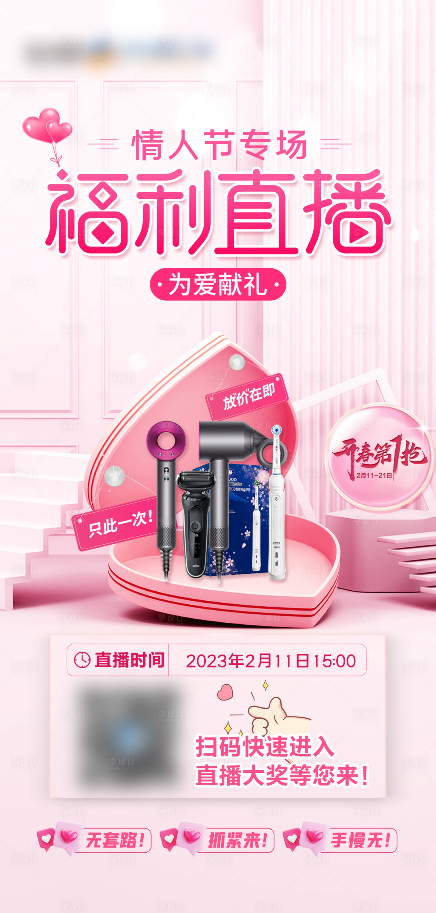 源文件下载【享设计】搜索编号：74960015015392952【情人节福利专场直播】