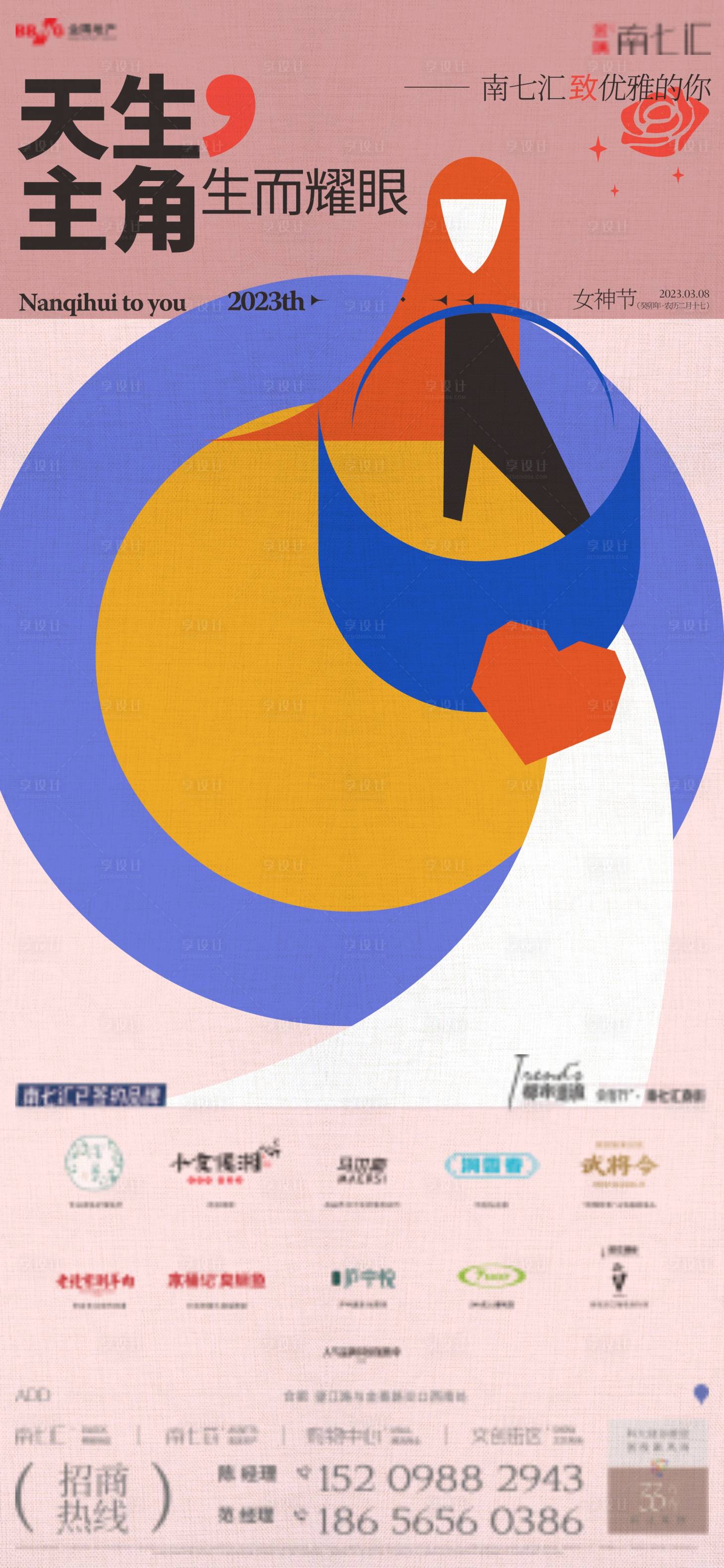 源文件下載【享設(shè)計(jì)】搜索編號(hào)：42960014896858378【女神節(jié)海報(bào)】