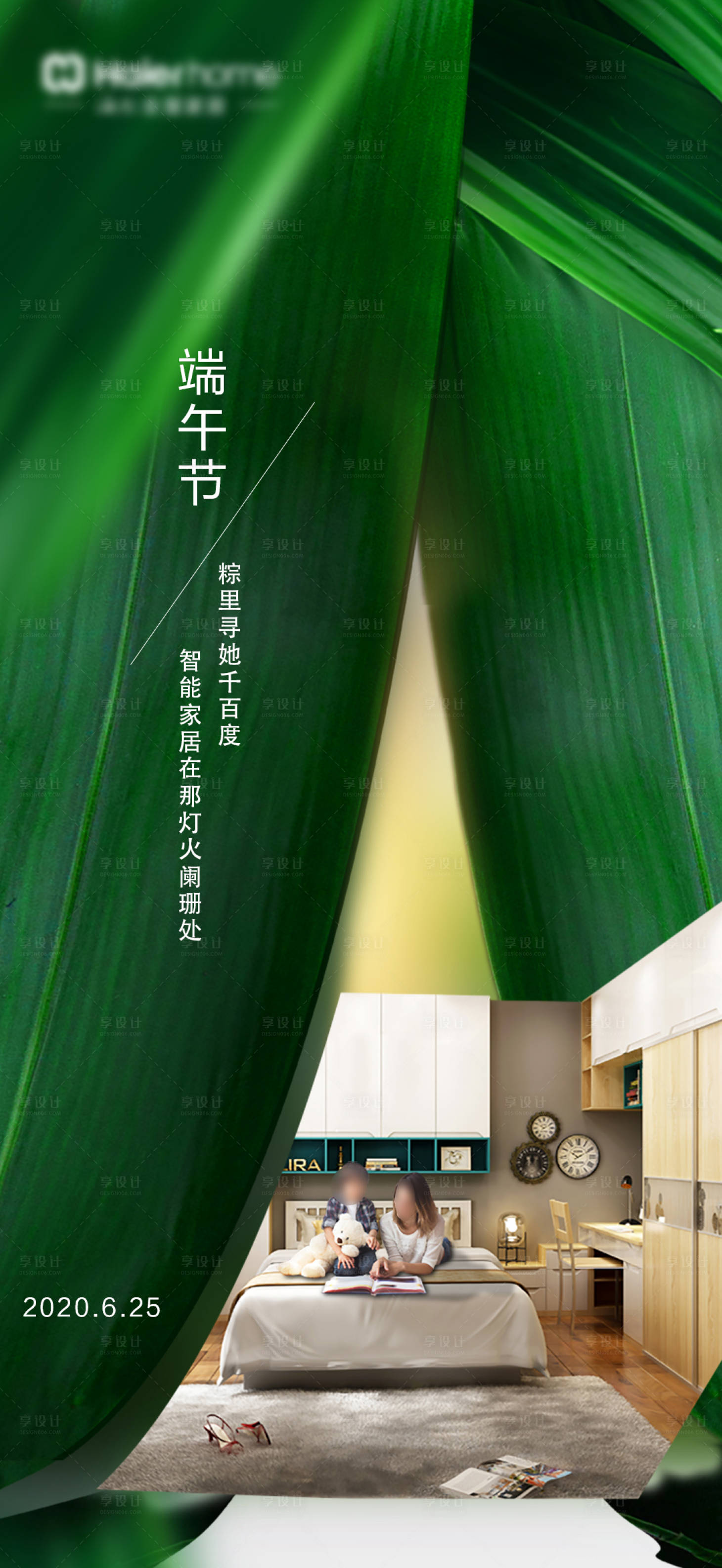 源文件下载【享设计】搜索编号：90280014677243836【端午节海报】