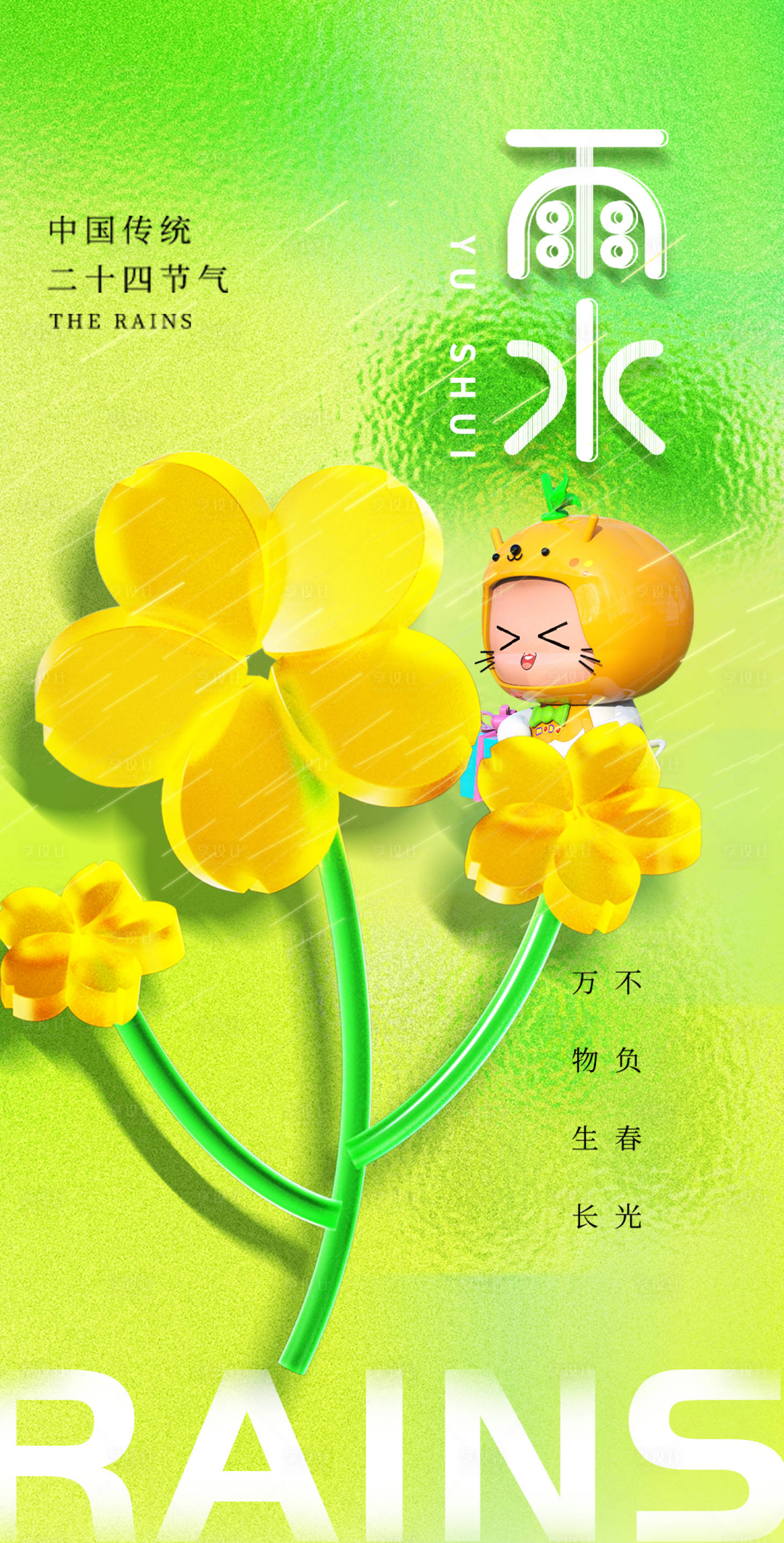 源文件下載【享設計】搜索編號：62960014764283452【彌散雨水】
