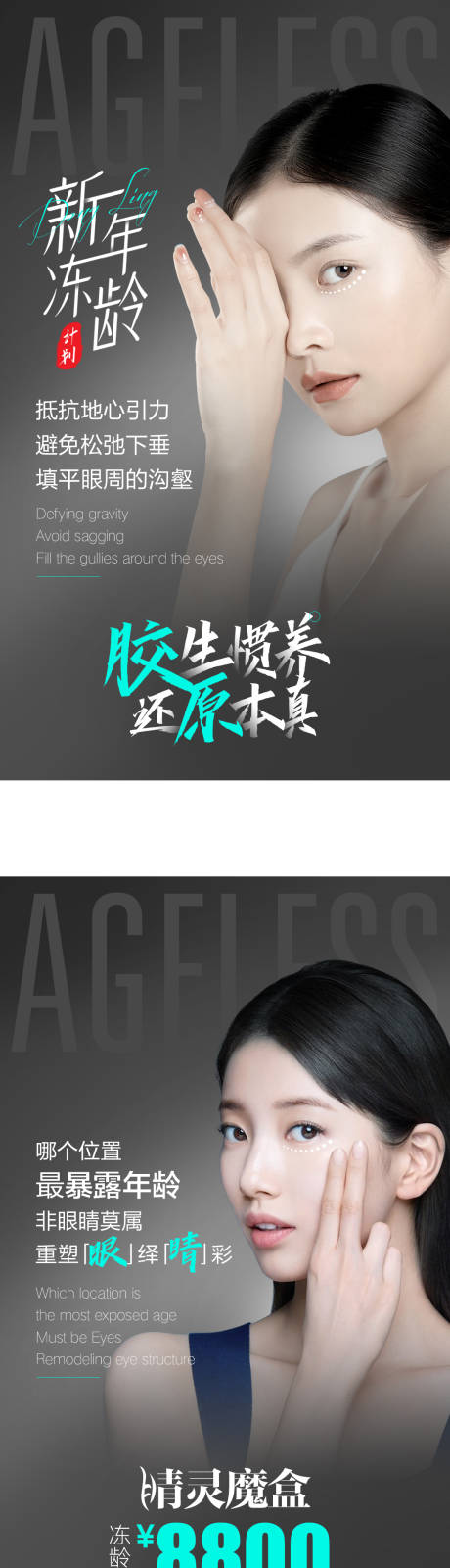 源文件下載【享設計】搜索編號：21910014951341424【醫(yī)美膠原蛋白宣傳海報】