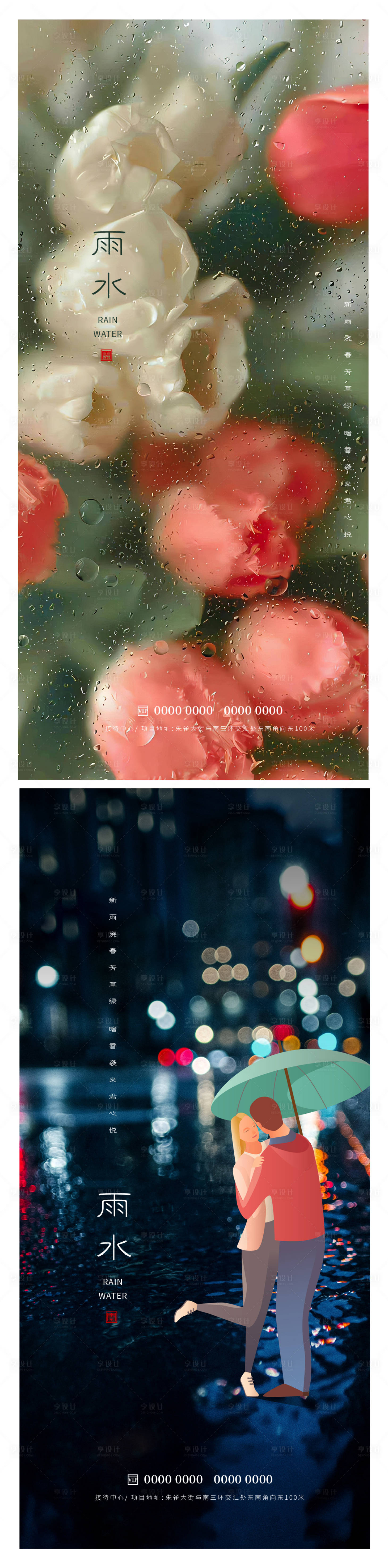 源文件下载【享设计】搜索编号：69840014697657831【雨水节气海报】