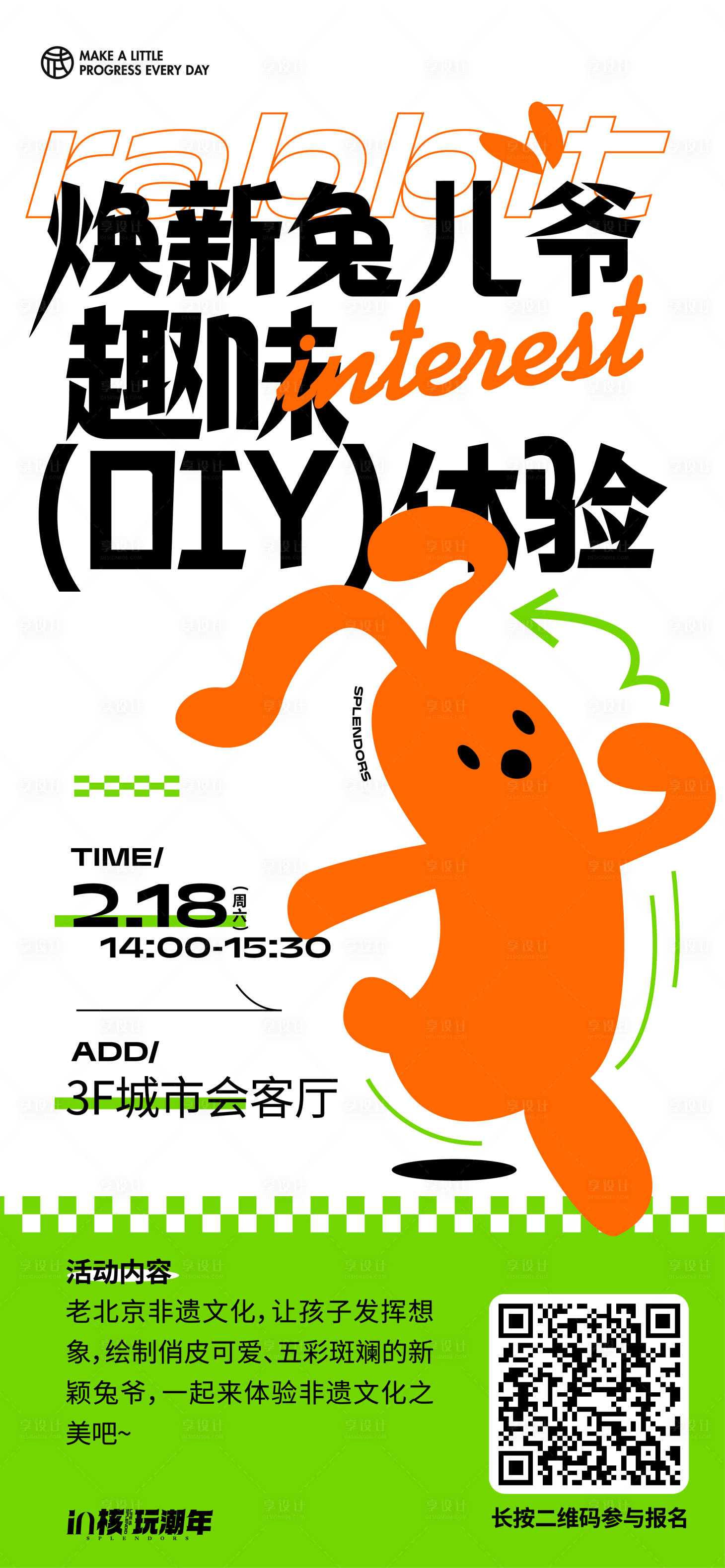 源文件下载【享设计】搜索编号：33400014769309638【兔子社群活动海报】