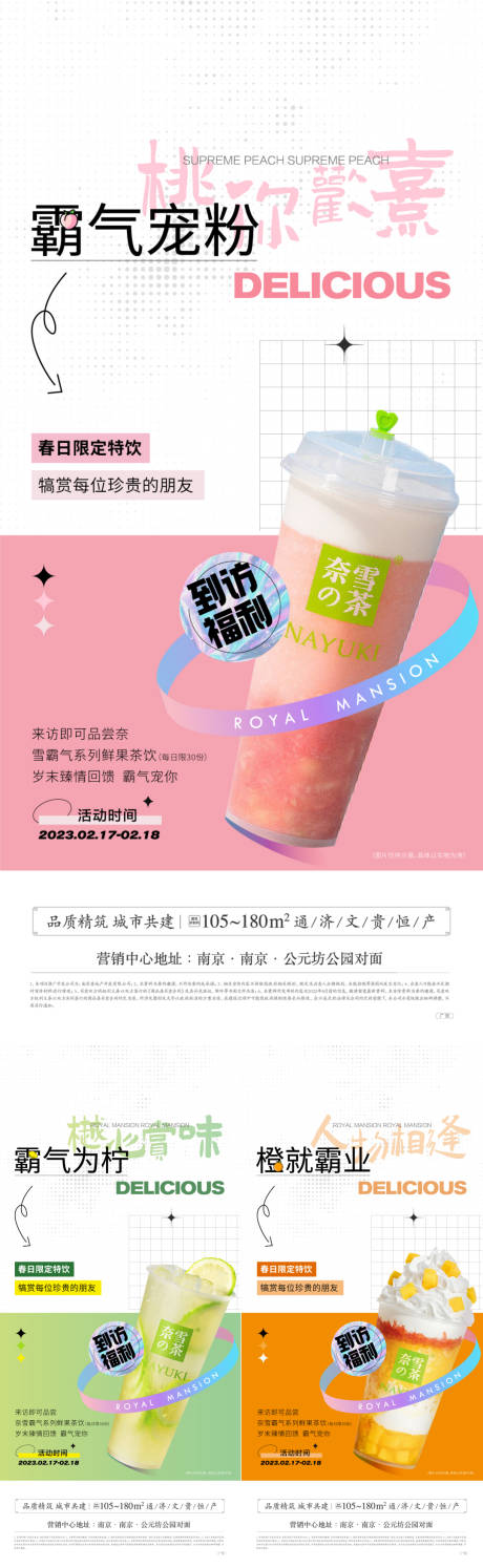 源文件下載【春日奶茶飲品上新暖場活動系列稿】編號：59880014841529276
