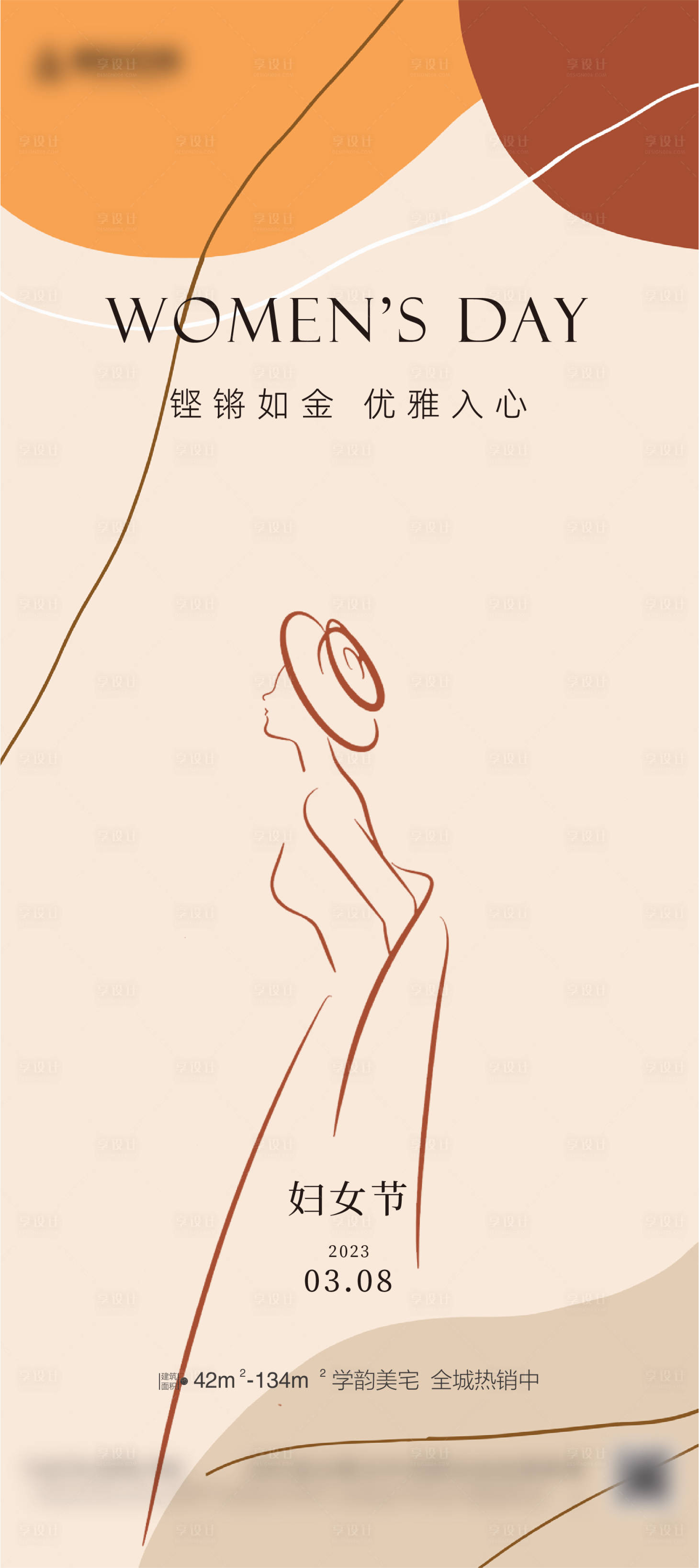 源文件下载【享设计】搜索编号：61730015020395065【女神节海报】