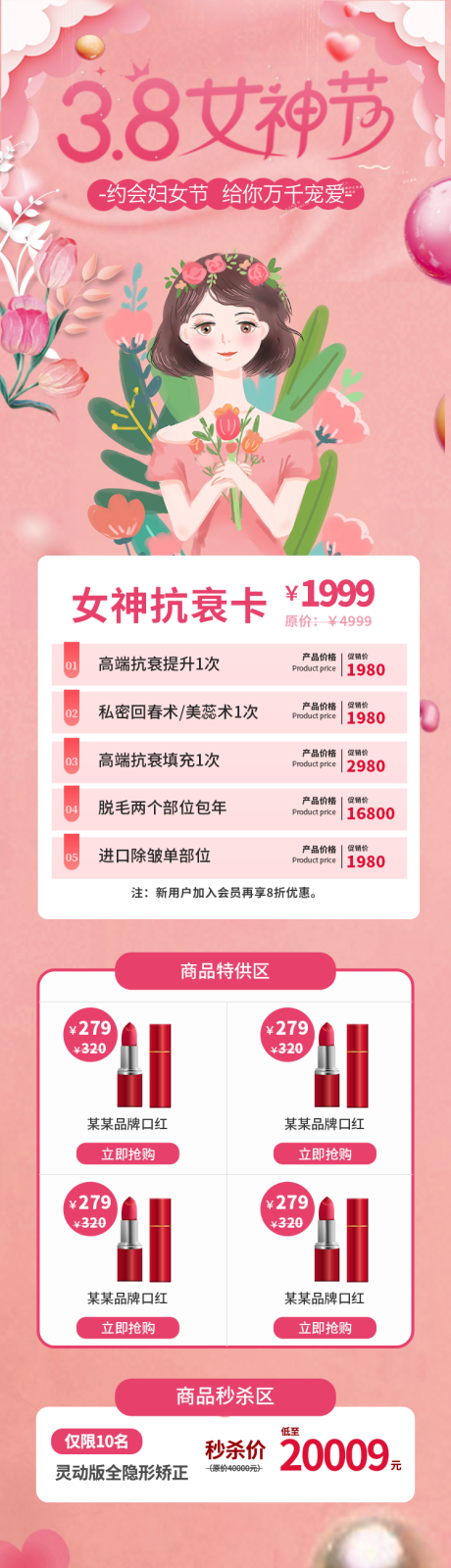 源文件下载【38女神节促销海报】编号：11790014990554625