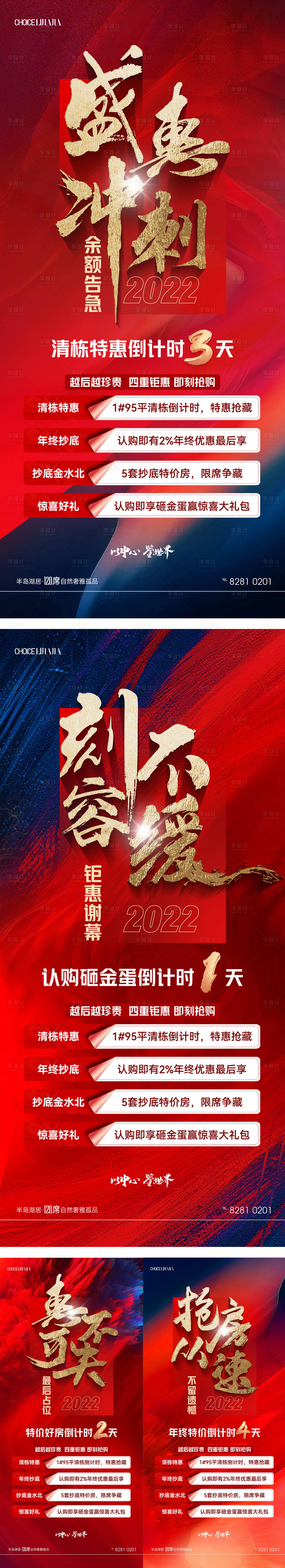 源文件下载【享设计】搜索编号：79610014529008293【特价房源倒计时海报】