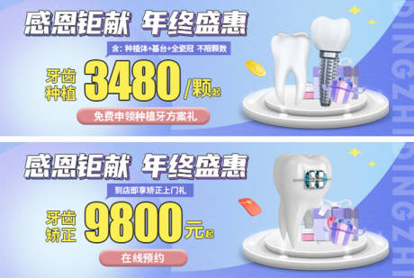 源文件下载【享设计】搜索编号：17540015015946193【口腔活动banner】