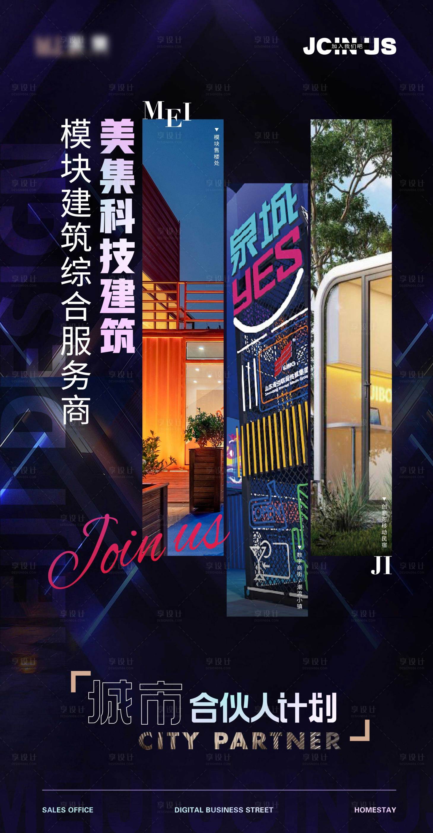 源文件下载【享设计】搜索编号：87470014453625753【城市推广海报】