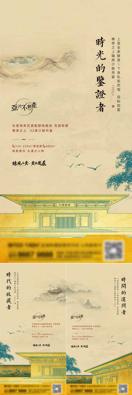 源文件下載【享設(shè)計(jì)】搜索編號(hào)：29030014589073582【地產(chǎn)新中式系列刷屏海報(bào)】