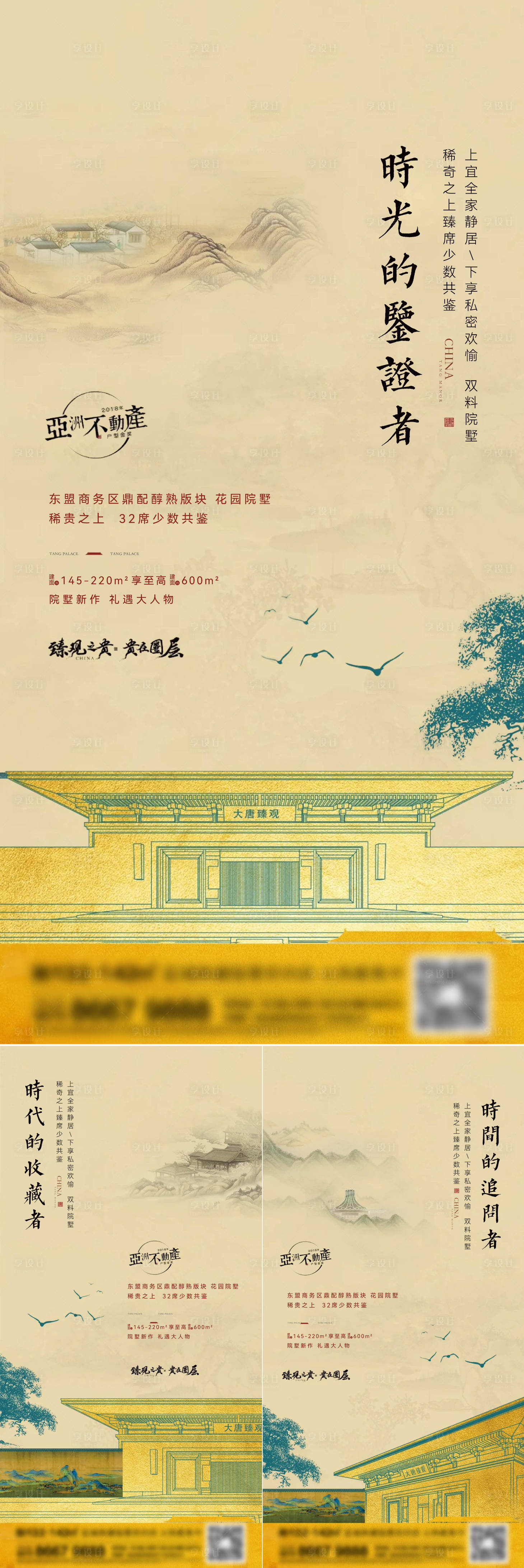 源文件下載【享設計】搜索編號：29030014589073582【地產新中式系列刷屏海報】