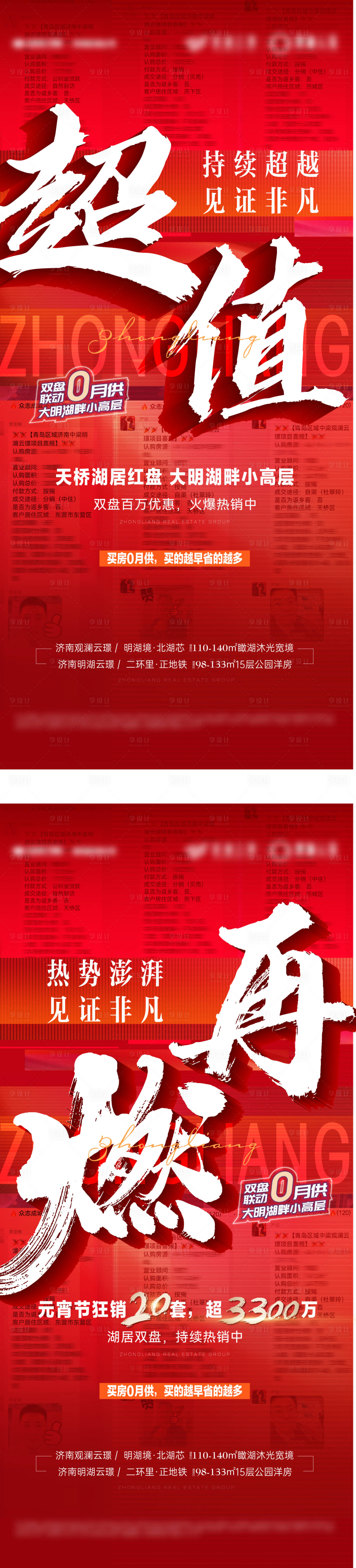 源文件下載【享設計】搜索編號：68630015022057880【地產熱銷海報】
