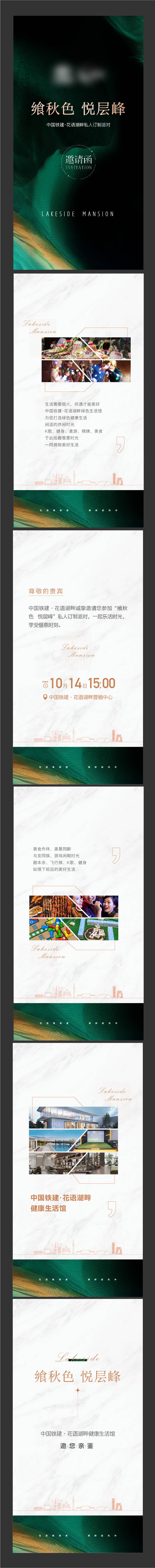 源文件下載【享設計】搜索編號：41640014882623953【地產邀請函H5】