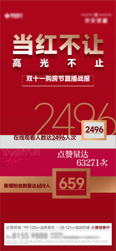 源文件下载【双十一热销海报】编号：32750014957609845