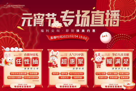 源文件下载【元宵节直播海报】编号：95500014475222854
