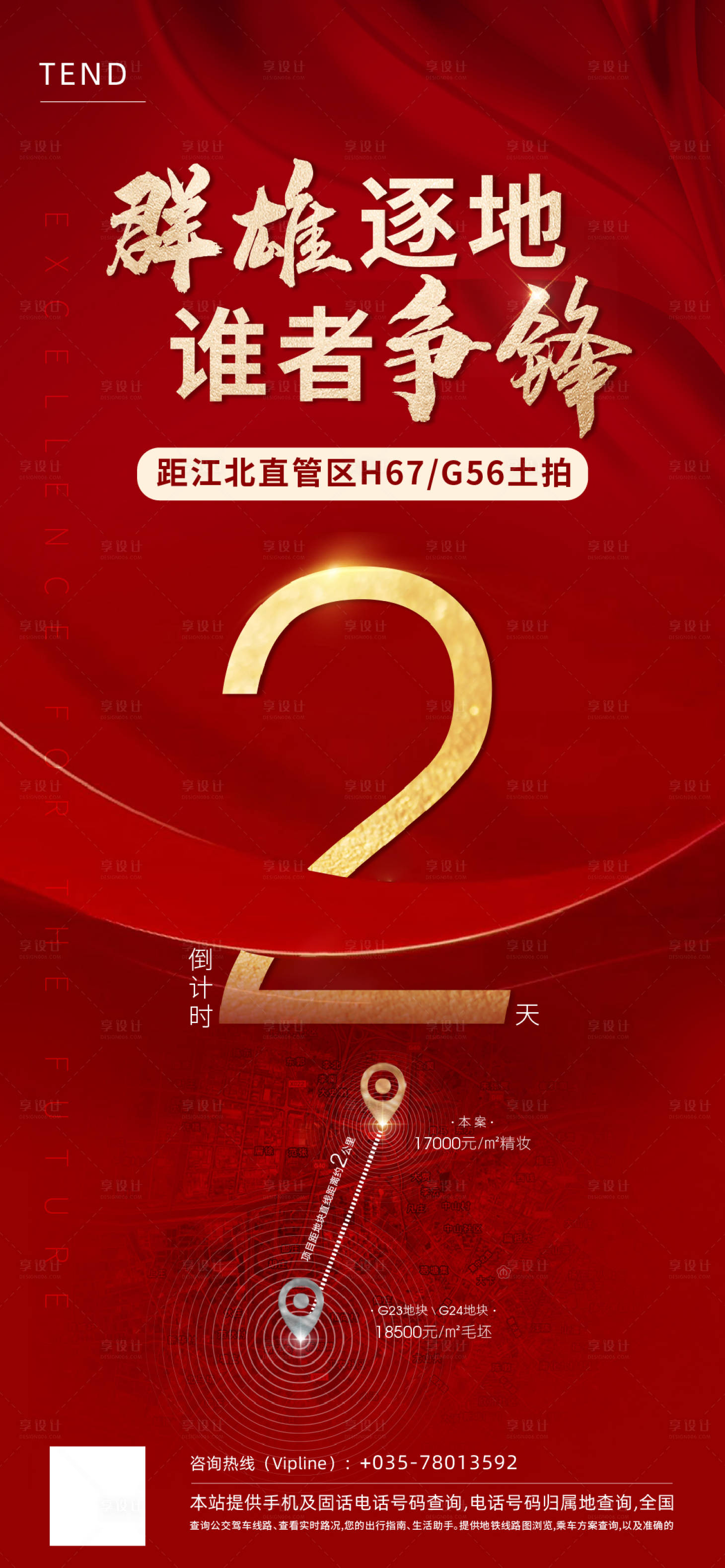 源文件下載【土拍倒計時海報】編號：36950014907679714
